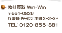 Win-Win住所